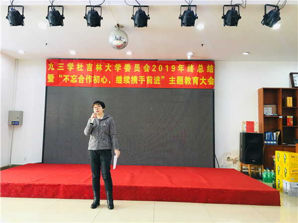 沈秀丽副主委做工作总结.jpg
