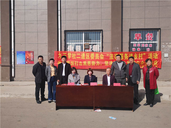 九三学社二道区委员会“法律服务进乡村”活动圆满成功.jpg